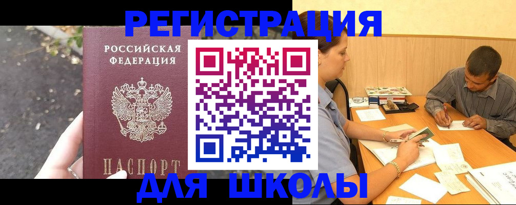 регистрация для школы в Североуральске