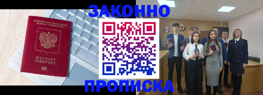 прописка законно в Североуральске